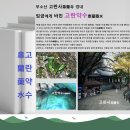 고란약수 이미지
