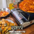 즉떡즉떡 | 성신여대 골목에서 우연히 발견한 금성분식당 즉떡 후기