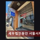 세무사무소바람 | 종소세환급 세무법인동안 서울서부지사 퇴근 후 세금 문의 한 번에 해결