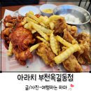 아라치 부천옥길동점 이미지