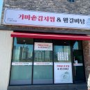 김천하나로마트 (옥외1) | 김천 혁신도시 맛집 가마솥김치찜&amp;왕갈비탕 속 든든한 식사 추천 내돈내산 후기