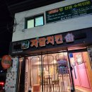 자담치킨 양평용문점 네이버블로그