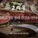 바른고기파는집 - 송파구 올림픽로 145 | 바른고기파는집
