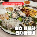 관광수산시장 관광안내소 | [속초 대포항 관광수산시장 민재아빠 후기] 속초 횟집 추천 대게집 추천 대포항 관광수산시장 가성비...