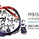 2017 청주 직지 월드컵, 9월 25일부터 개최 이미지