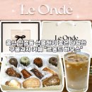 태화중앙로 | 울산 구움과자 선물 신정동 르옹드 하우스 아이랑 가기 좋은 카페 방문 후기