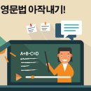 [영문법 아작내기] Strawberry 선생님 출연 (Nouns ~ Collective - Lesson 15) 이미지