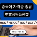 중국어 자격증 종류 이미지