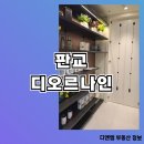 판교 디오르나인 분양가 모델하우스 공급정보