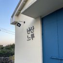 제주성산난산느루 | 독특한 솥밥이 맛있는 제주 성산 맛집 "난산느루" / 메뉴 및 주차정보