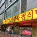 가나환경산업 - 미추홀구 | 성남공단회식 추천 성남사기막골맛집 궁전생고기 국내산 한돈 삼겹살 대만족 후기