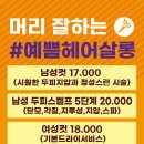 #예쁨헤어살롱