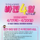 2025년 와인앤모어 바겐4일 행사 안내 (4/17~4/20)