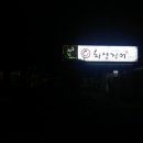 화심장어 네이버블로그