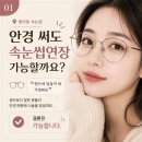팰리스 안경콘택트 | 안경 쓰는데 속눈썹이 렌즈에 닿지 않나요? — 범어동 속눈썹 티나스타일 안경 착용자 편