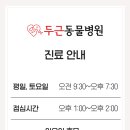 두근동물병원 이미지