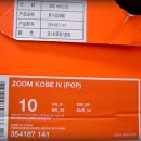 ZOOM KOBE IV POP Final MVP 61pts 이미지