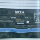 하얀숲오토&글램핑 이미지