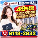힐스테이트 대명센트럴2차 49평형 특별분양 4년 잔금유예~!! 이미지