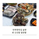 강릉항맛집 솔향 안목해변 바로 앞 가성비 횟집 후기