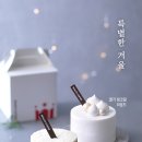 할리스커피 이미지