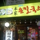본가칼국수 이미지
