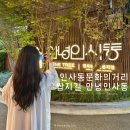 서울 인사동 가볼만한곳 쌈지길 문화의거리 안녕인사동 놀거리 서울 데이트 코스