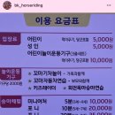 BK승마랜드 이미지