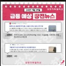 ㈜세아에너지 신라주유소 | 240729 오늘 이슈