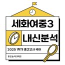 세화여자중학교 이미지