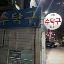 수탁구 네이버블로그