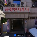 광명대중사우나 이미지