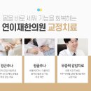 연이재한의원 이미지