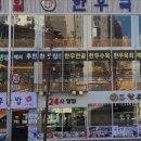 국밥24시 이미지