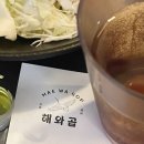 통합부경축산물공판장 | 서울 강동구 천호 해와곱 한우곱창모듬 내돈내산 웨이팅 후기