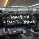 피트니스055 경남대점 | 경남대헬스장 마산PT전문점 피트니스055 경남대점