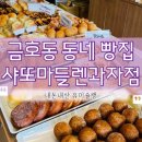 샤또마들렌과자점 이미지