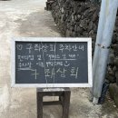 제주카페 : 구좌상회 정원이 예쁘고 당근케이크가 맛있는 곳