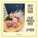 돈백꽃본점 이미지