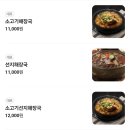 하남해장국