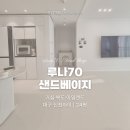 신천어린이집 | [쿠키매트 후기] 대구 신천자이 | 루나70 샌드베이지
