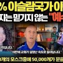 99% 이슬람국가 이란에서 벌어지는 믿기지 않는 "예수혁명" 이미지