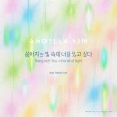 ﻿[2023/05/17] Angella Kim(안젤라 김) - 쏟아지는 빛 속에 너랑 있고 싶다 이미지