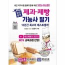 제빵기능사 쇼핑하우