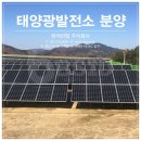 반석 태양광발전소 이미지