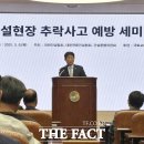 탑건설안전