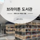 생활영어 | 여의도 브라이튼 도서관 키즈카페 방문 후기 서울 아파트 커뮤니티