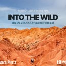 주식회사 이색투어 이미지