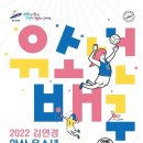 내일 열리는 2022 김연경 안산 유소년 배구 클래스 이미지