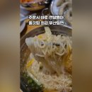 본가 부산명지점 | 부산 로컬맛집 명지 밀면본가 땡초물밀면으로 겨울에도 이한치한